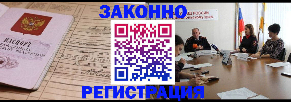 прописка паспорт в Изобильном