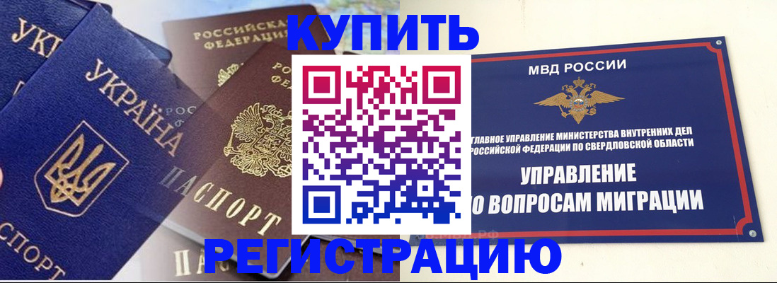 прописка для работы в Изобильном